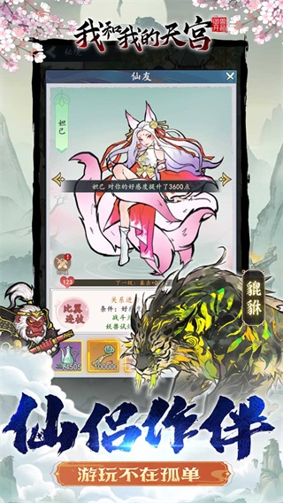 我和我的天宫手游官方版截图5