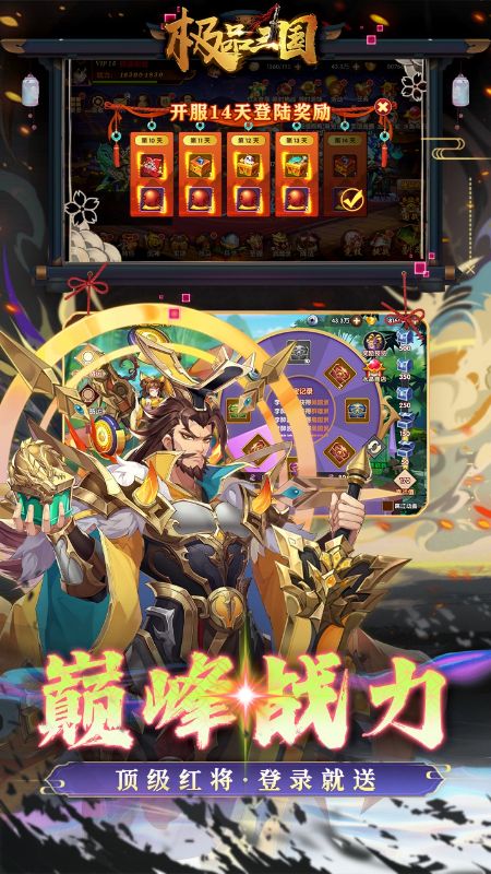 极品三国安卓版截图2