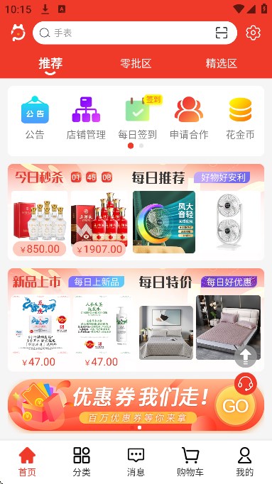 名品mallapp官方下载截图1