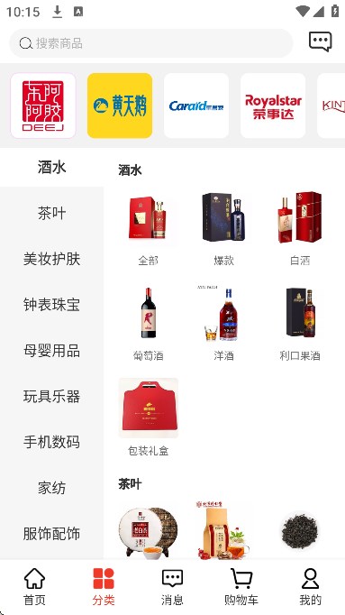 名品mallapp官方下载截图2