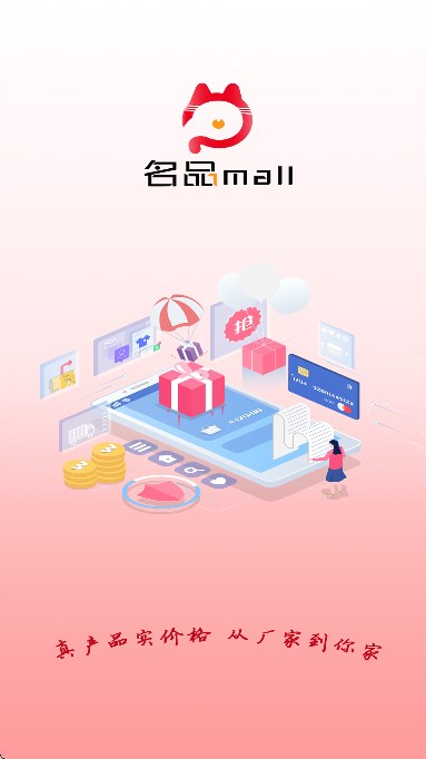 名品mallapp官方下载截图3