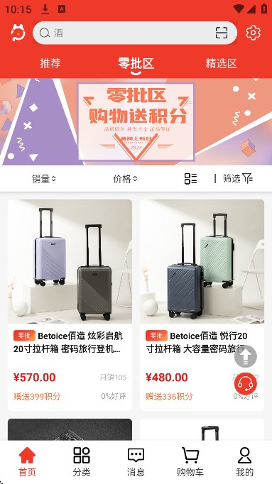 名品mallapp官方下载截图4