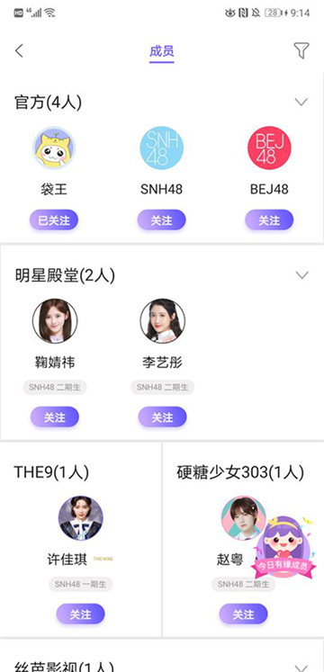 口袋48官方正版下载安卓最新版截图1