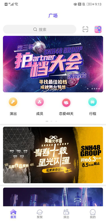 口袋48官方正版下载安卓最新版截图3