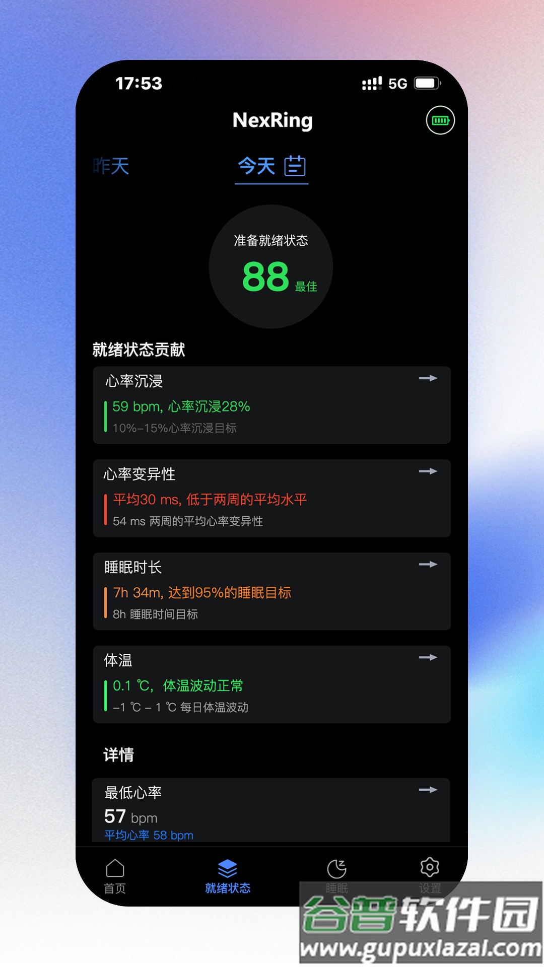 NexRing软件下载截图1
