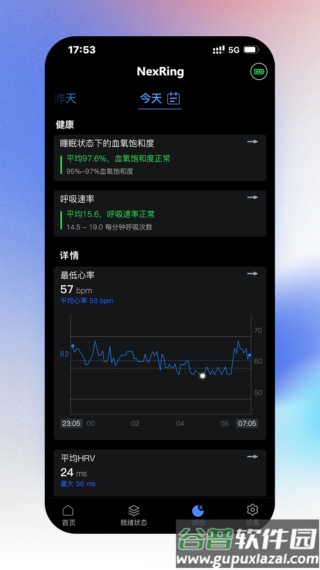 NexRing软件下载截图2