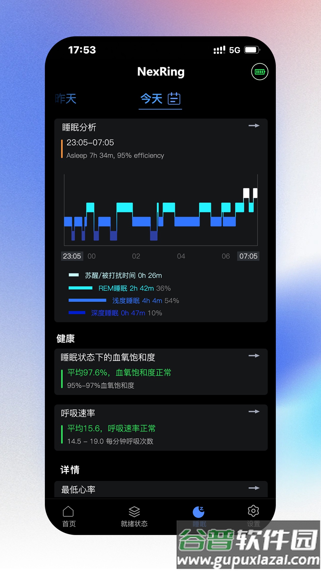 NexRing软件下载截图3