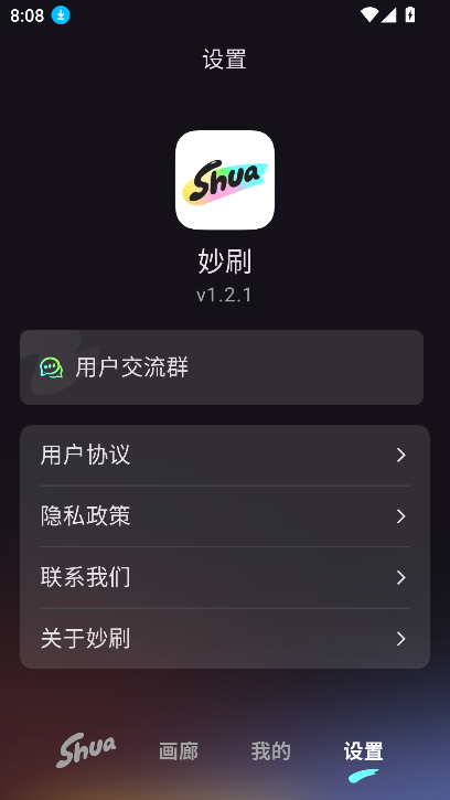 妙刷ai软件下载2025最新版截图2