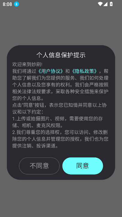 妙刷ai软件下载2025最新版截图3