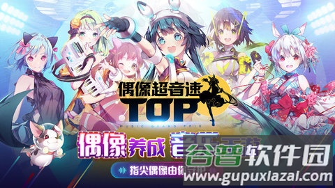 偶像超音速国际服(Tapsonic TOP)截图1