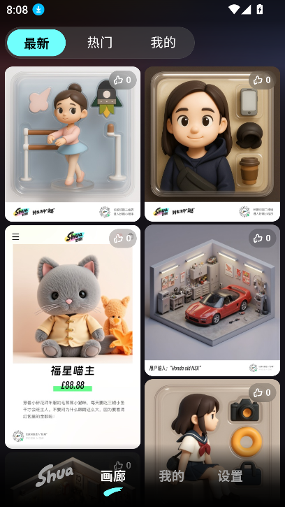 妙刷ai软件下载2025最新版截图5