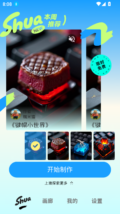 妙刷ai软件下载2025最新版截图6