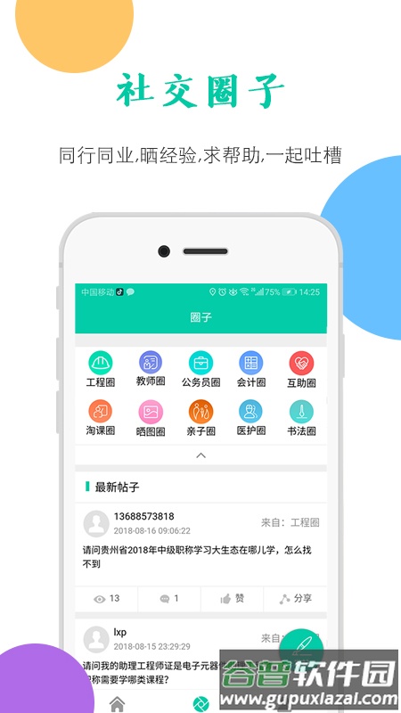 融学继续教育app免费下载截图1