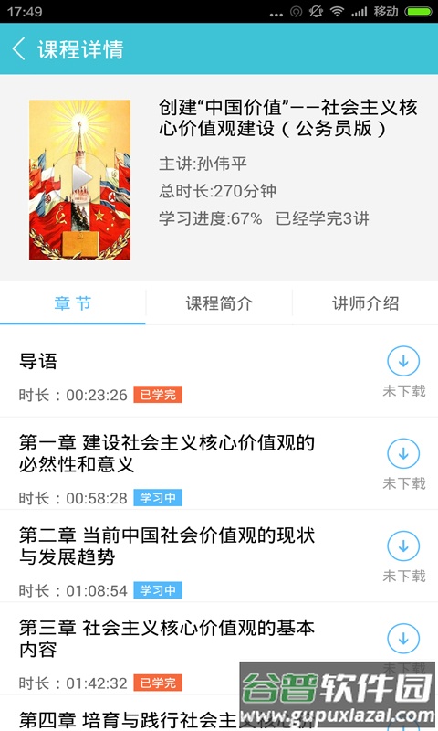 融学继续教育app免费下载截图2