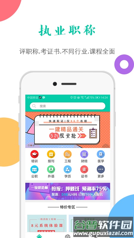 融学继续教育app免费下载截图3