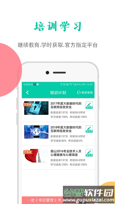融学继续教育app免费下载截图4