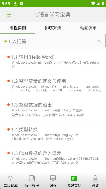C语言学习宝典最新版下载截图1