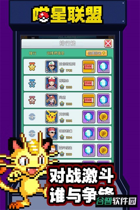 喵星联盟手游官方版截图4