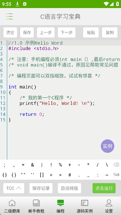 C语言学习宝典最新版下载截图2
