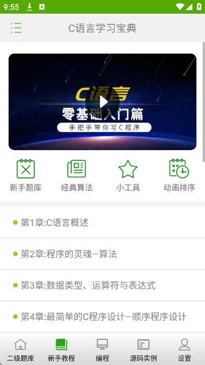 C语言学习宝典最新版下载截图3