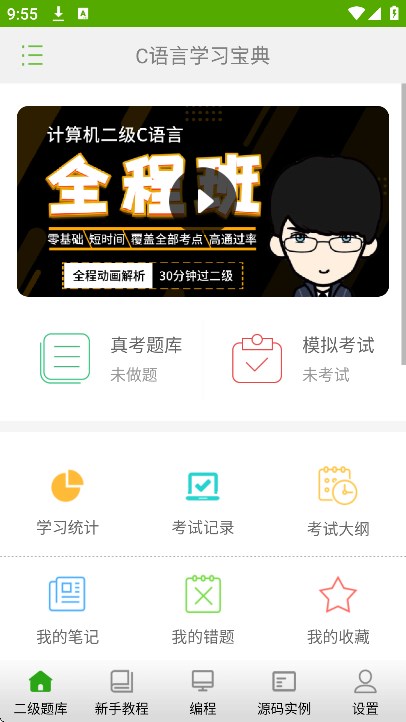 C语言学习宝典最新版下载截图4