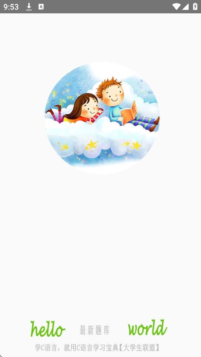 C语言学习宝典最新版下载截图6
