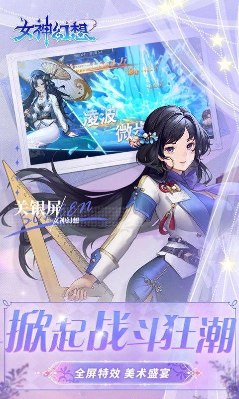 女神幻想2024最新版截图1