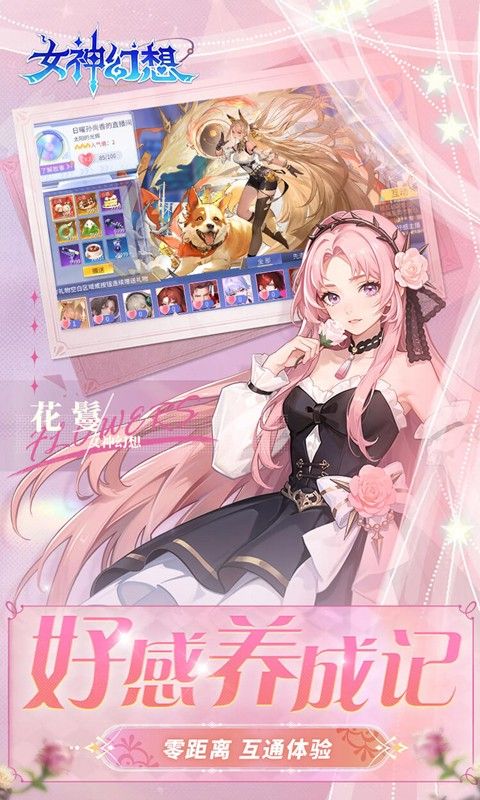 女神幻想2024最新版截图2