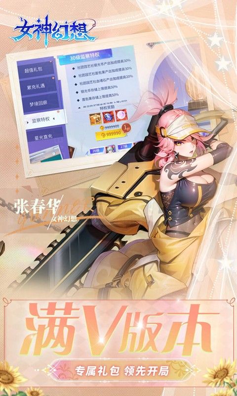 女神幻想2024最新版截图3