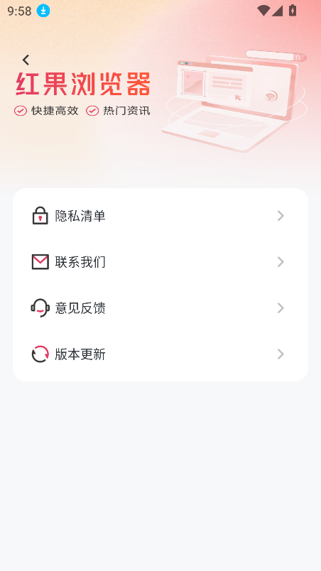 红果浏览器下载安装2025截图2