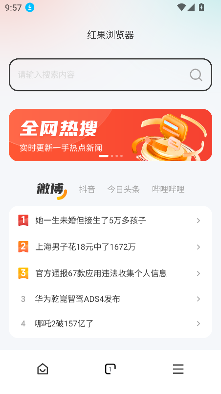 红果浏览器下载安装2025截图6