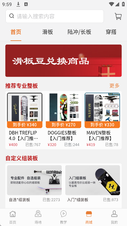 滑板圈app2025最新版下载截图1