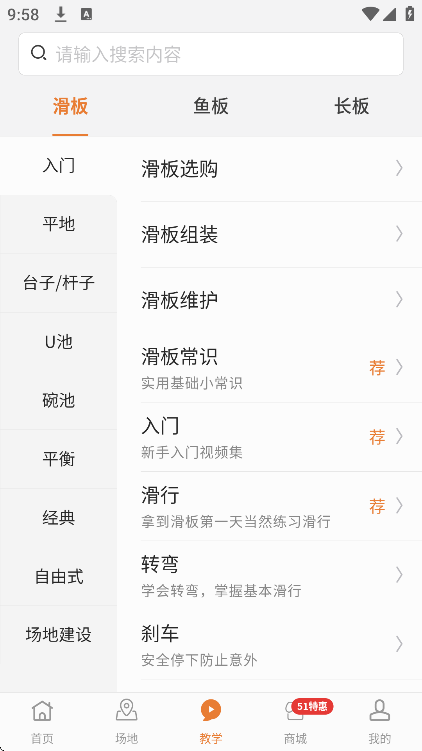 滑板圈app2025最新版下载截图3