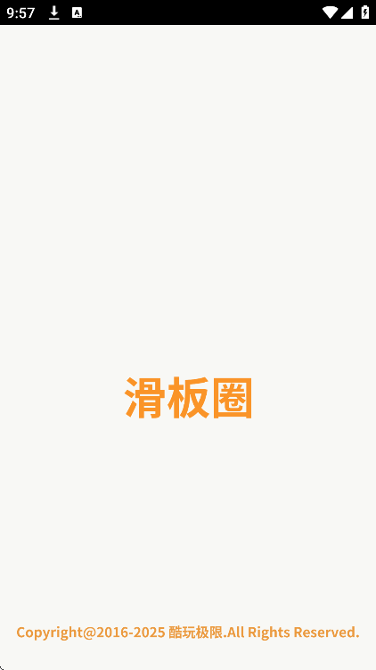 滑板圈app2025最新版下载截图4