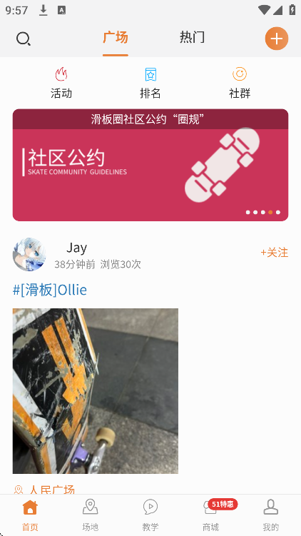 滑板圈app2025最新版下载截图5