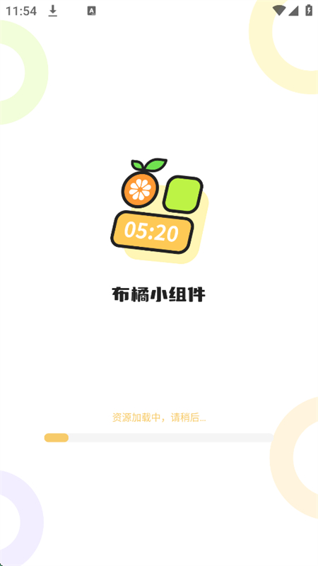 布橘小组件app官方手机版截图1