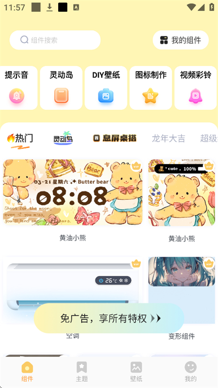 布橘小组件app官方手机版截图2