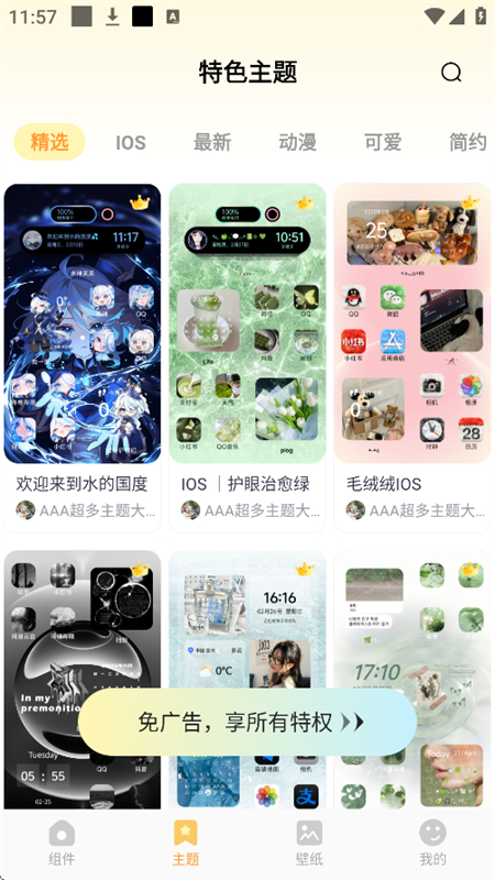 布橘小组件app官方手机版截图3