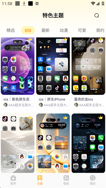 布橘小组件app官方手机版截图4