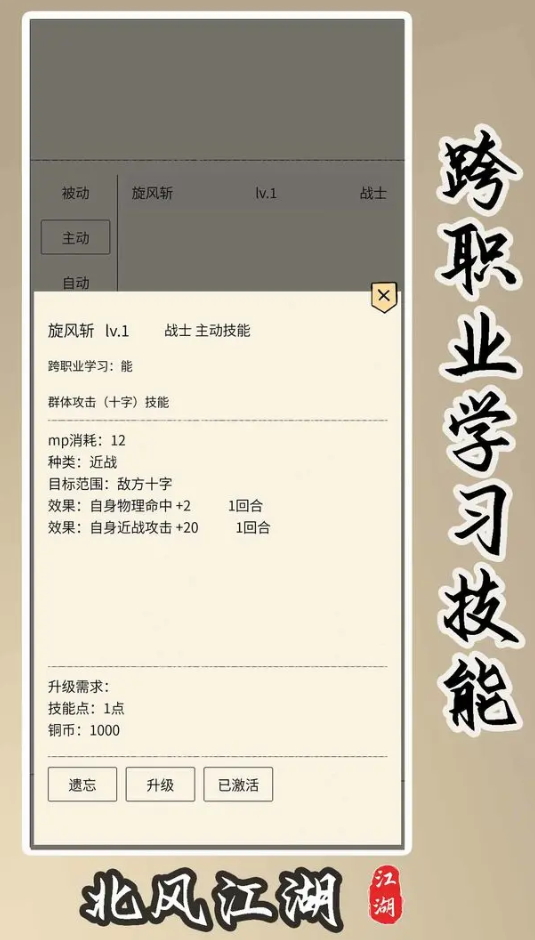 北风江湖手游最新截图3