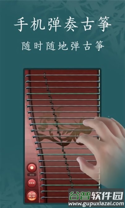 古筝模拟器手机版下载安装截图1