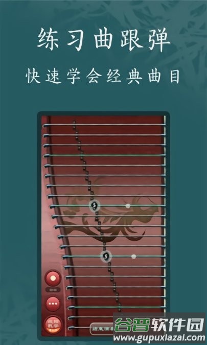古筝模拟器手机版下载安装截图2