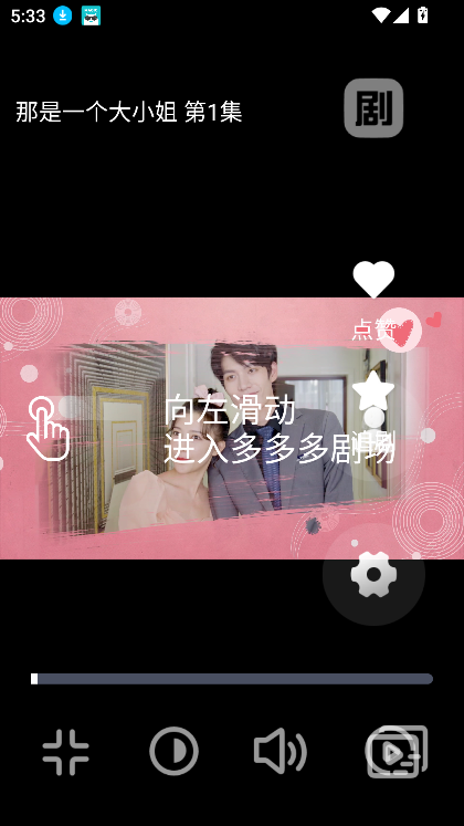 剧.多多多车机版短剧下载截图4