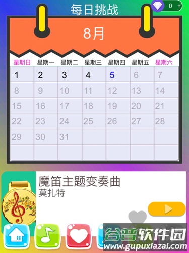 别踩白块儿3钢琴版(Magic Tiles 3)截图3