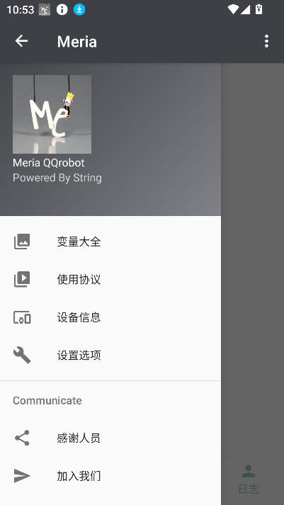 Meria机器人app官方最新版截图3