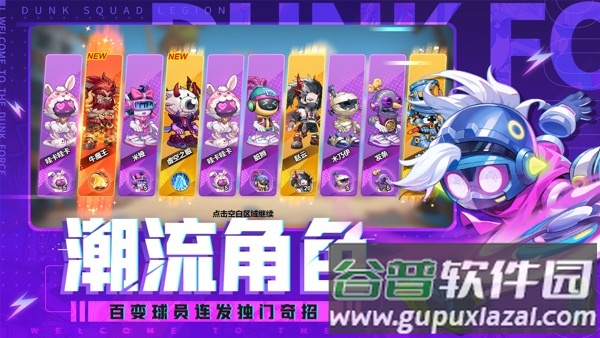 灌篮军团手游截图2