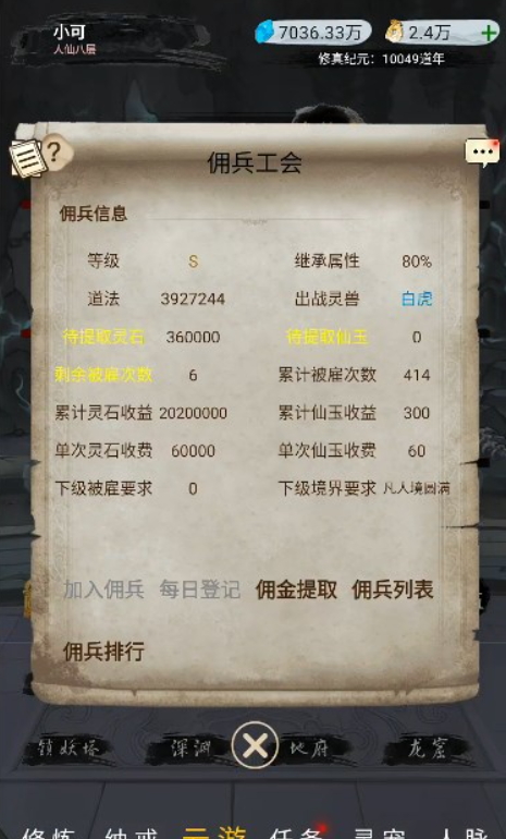 神魔仙尊免广告截图4