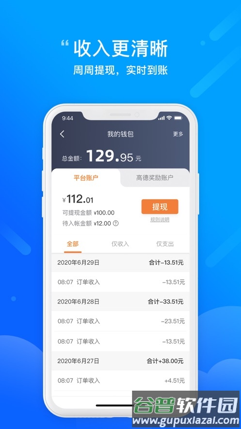 365约车车主下载截图4
