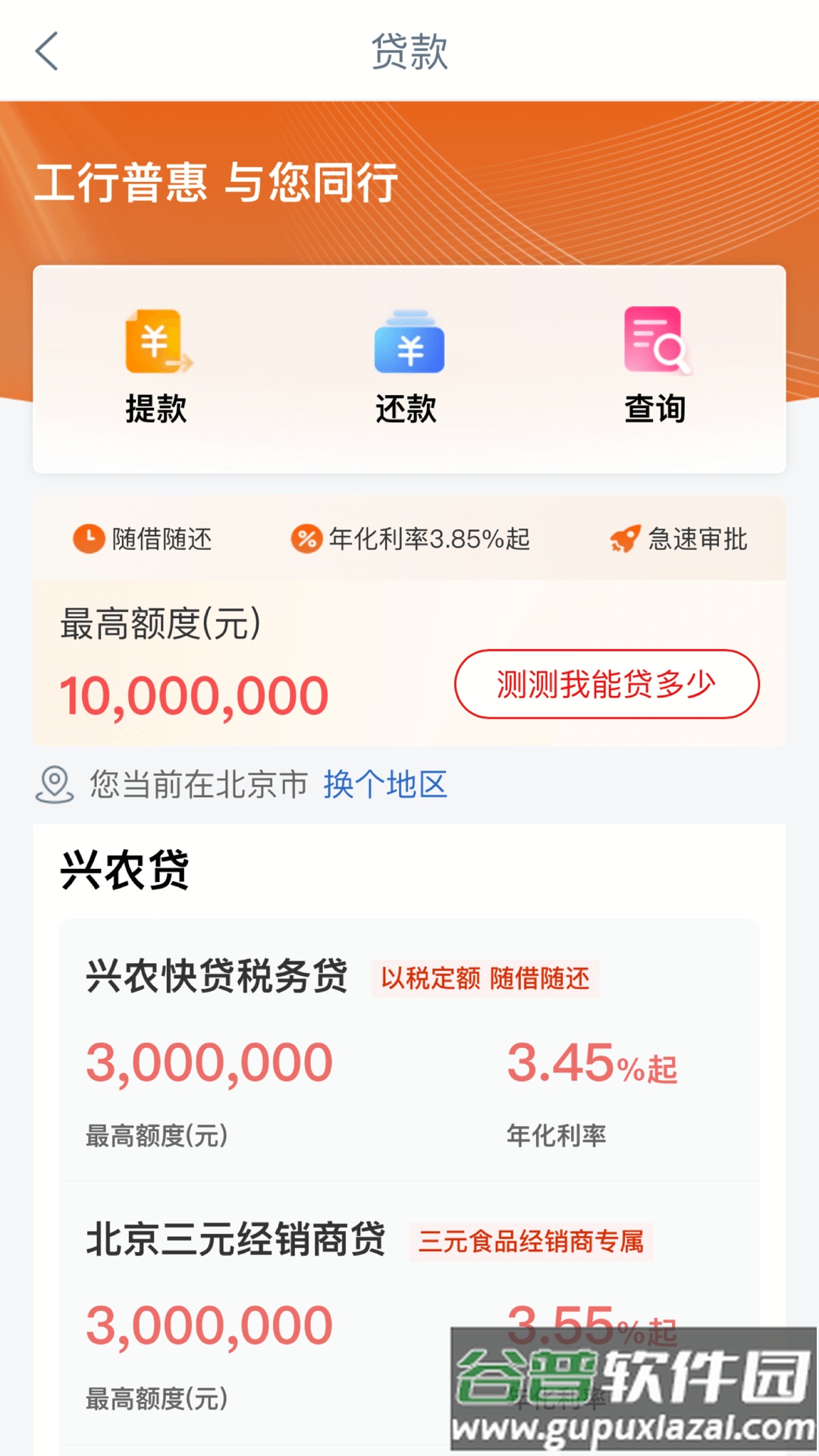 工银兴农通app下载截图1