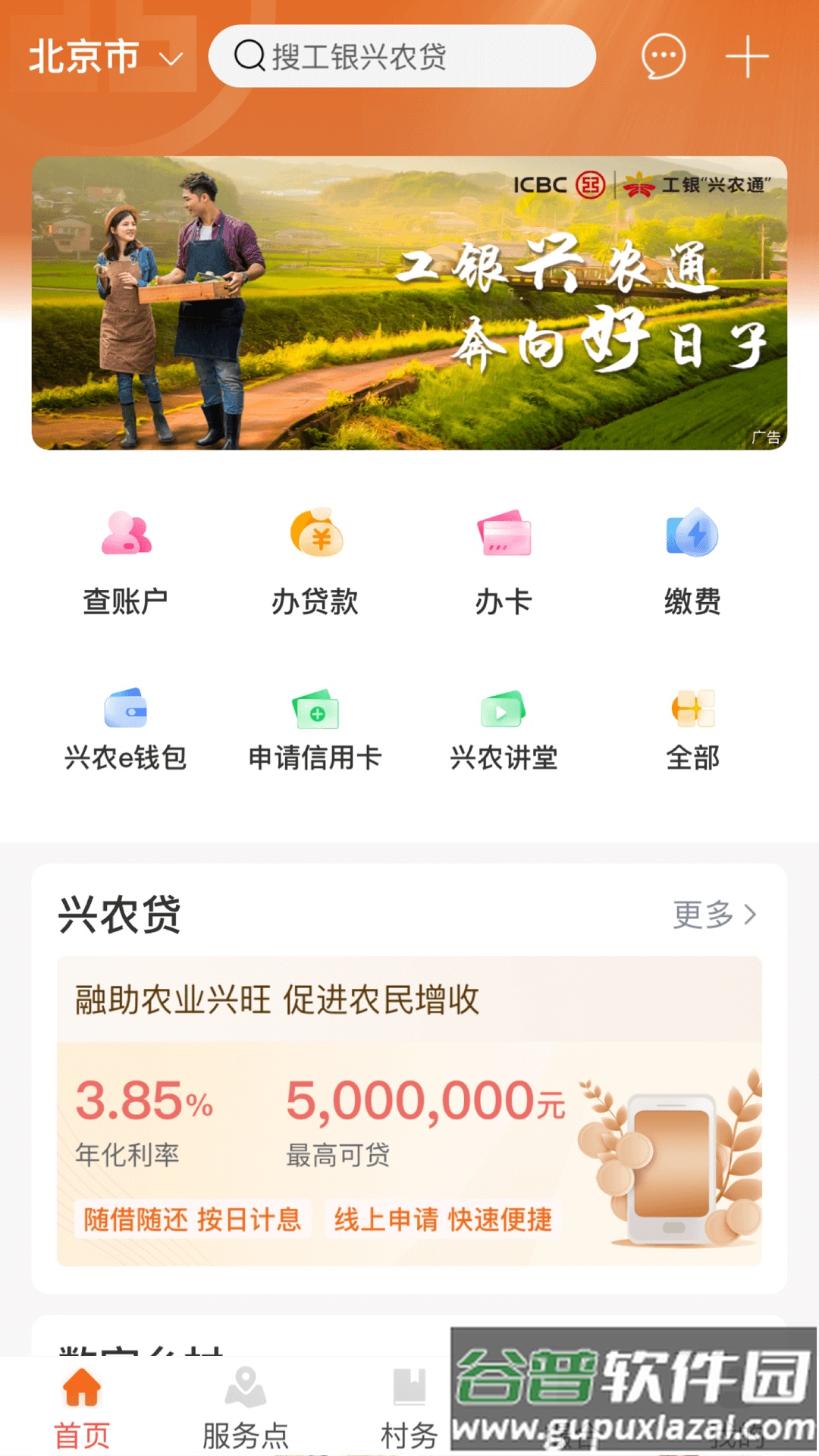工银兴农通app下载截图3